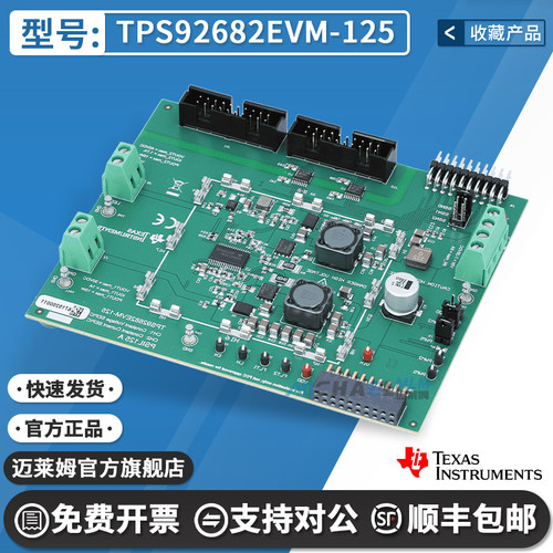 TITPS92682EVM-125开发板