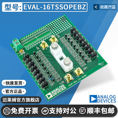 EVAL-16TSSOPEBZ原装进口开发板