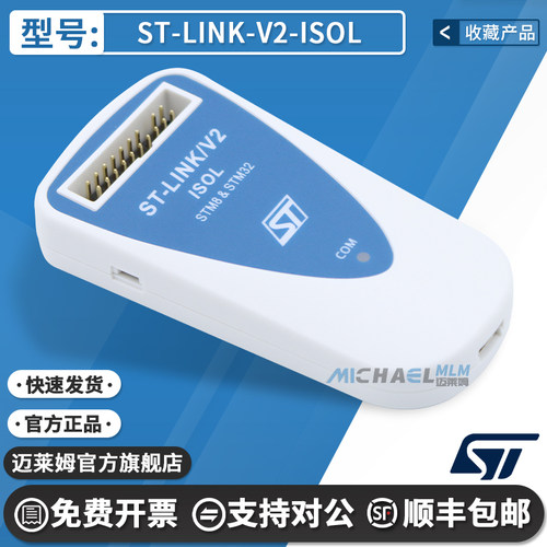 ST-LINK/V2-ISOLST开发板