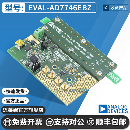 迈莱姆EVAL-AD7746EBZ开发板