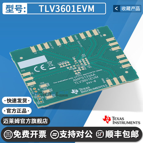 TI开发板高速轨到轨比较器模块