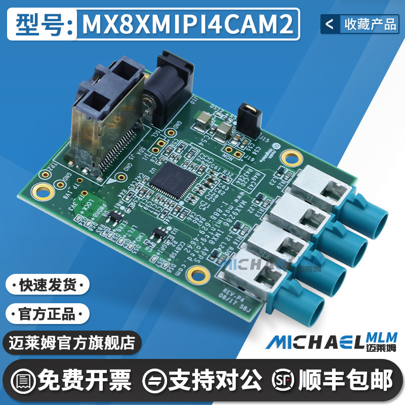 MX8XMIPI4CAM2【4 CAMERA BOARD MINISAS OV10635 】 官方 开发板