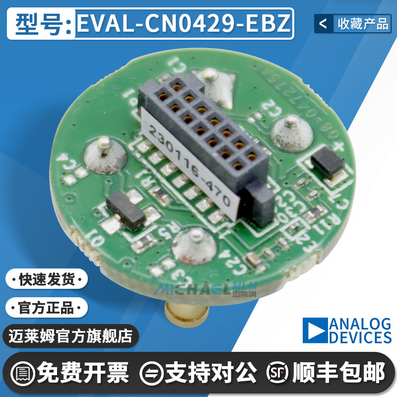 迈莱姆EVAL-CN0429-EBZ开发板