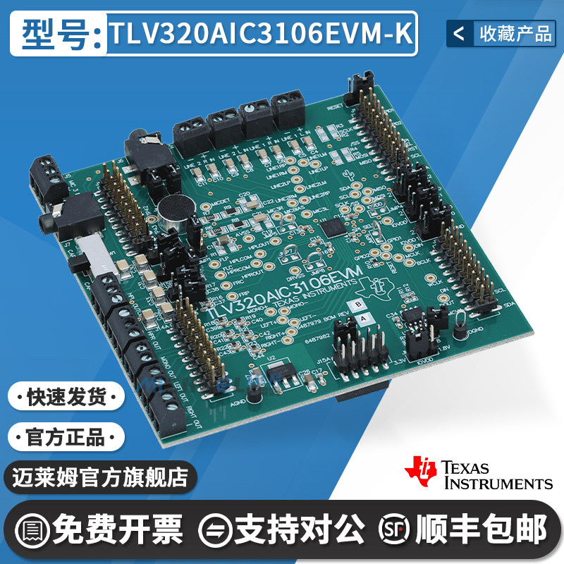 TLV320AIC3106EVM-K 立体声音频编解码器评估模块开发板 全新进口