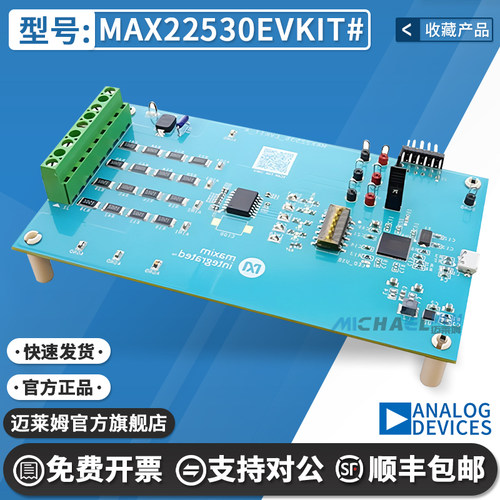 MAX22530EVKIT#原装进口开发板