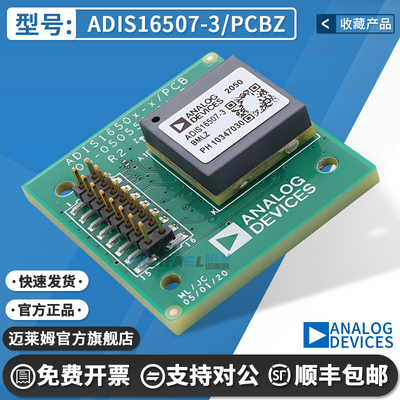 迈莱姆ADIS16507-3/PCBZ开发板