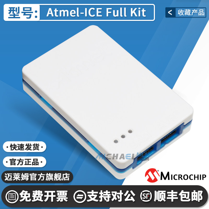ATATMEL-ICE Full Kit SAM AVR Basic PCBA ATMEL调试 烧录编程器