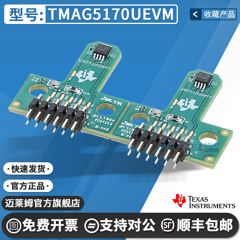 现货 TMAG5170UEVM SPI 高精度线性 3D霍尔效应传感器 评估模块