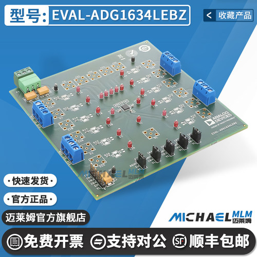EVAL-ADG1634LEBZ原装进口开发板