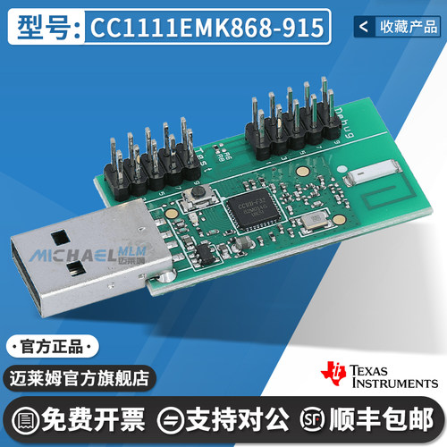 CC1111EMK868-915CC1111开发板