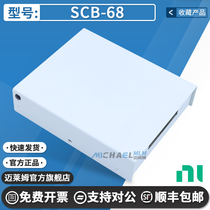 NISCB-68原装进口数据采集卡