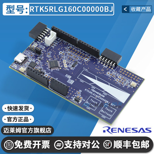 瑞萨RTK5RLG160C00000BJ开发板