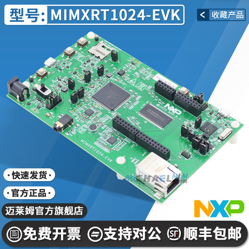 NXPMIMXRT1024-EVK开发板