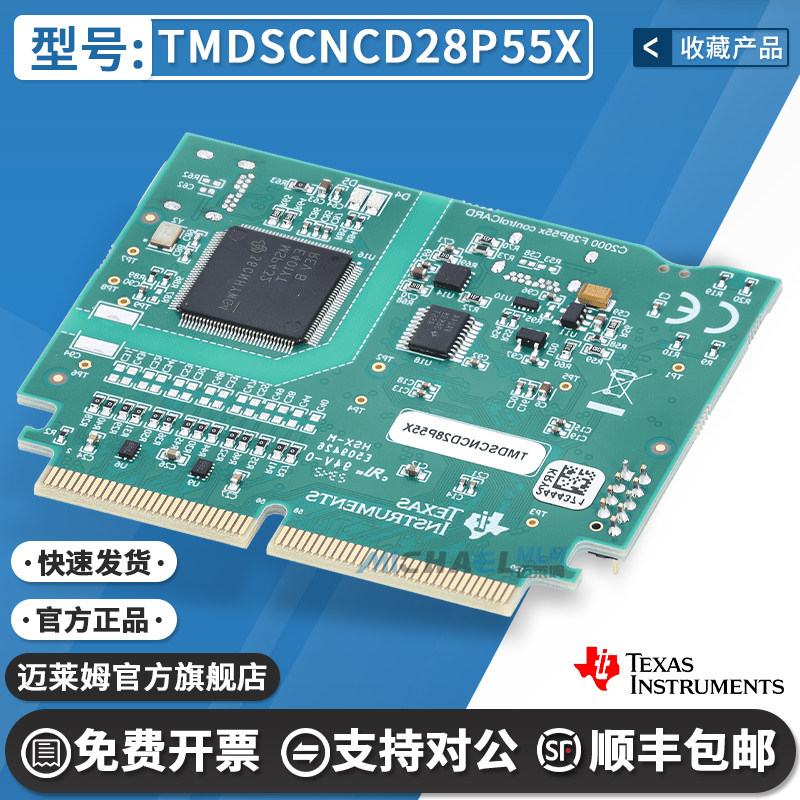 现货 TMDSCNCD28P55X TI C2000 controlCARD 评估模块 开发板原装