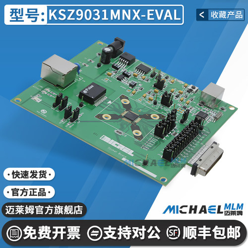 微芯KSZ9031MNX-EVAL开发板