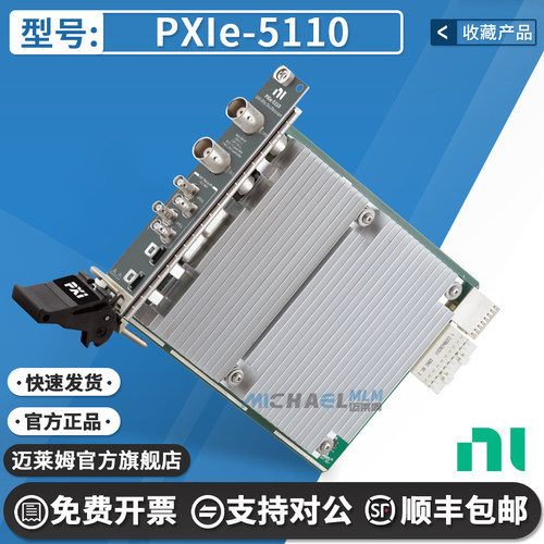 NIPXIe-5110原装数据采集器