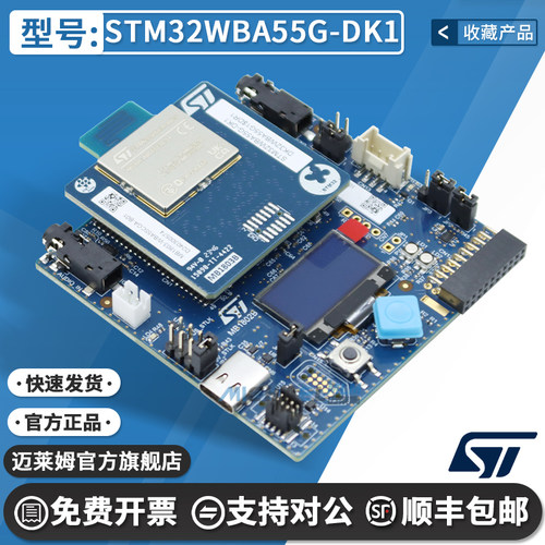 STSTM32WBA55G-DK1开发板