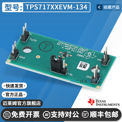 TITPS717XXEVM-134开发板
