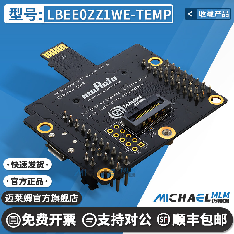 LBEE0ZZ1WE-TEMPMurata开发板