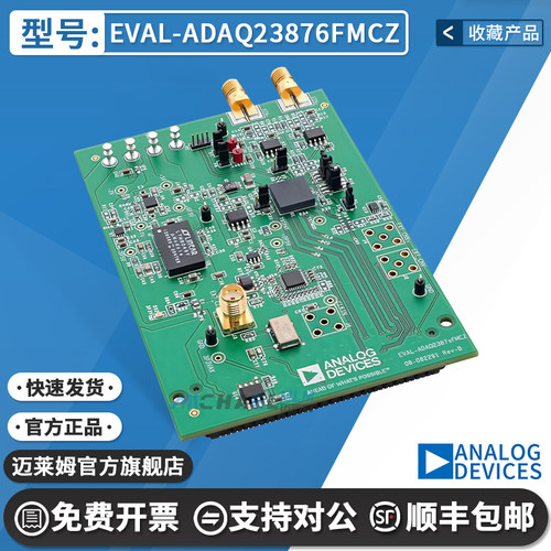 EVAL-ADAQ23876FMCZ原装开发板