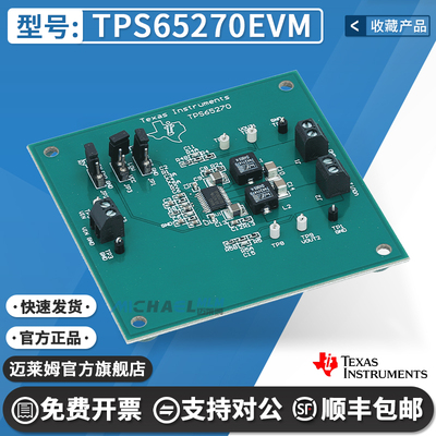 TITPS65270EVM原装进口开发板