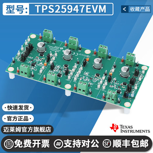 TITPS25947EVM开发板
