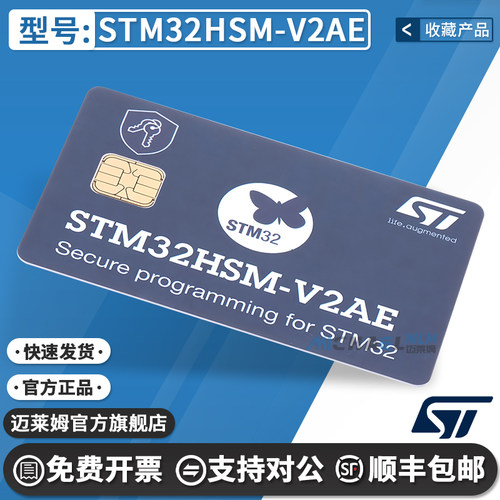 STSTM32HSM-V2AE原装进口开发板