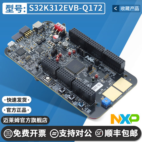 NXPS32K312EVB-Q172开发板