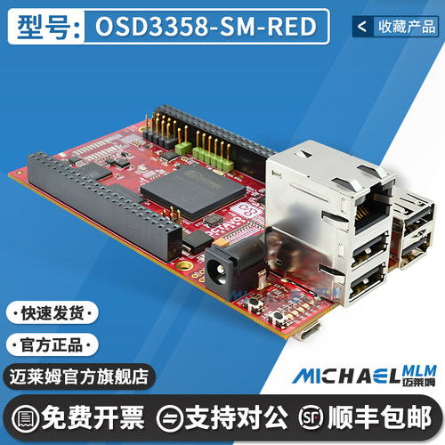 OctavoOSD3358-SM-RED开发板