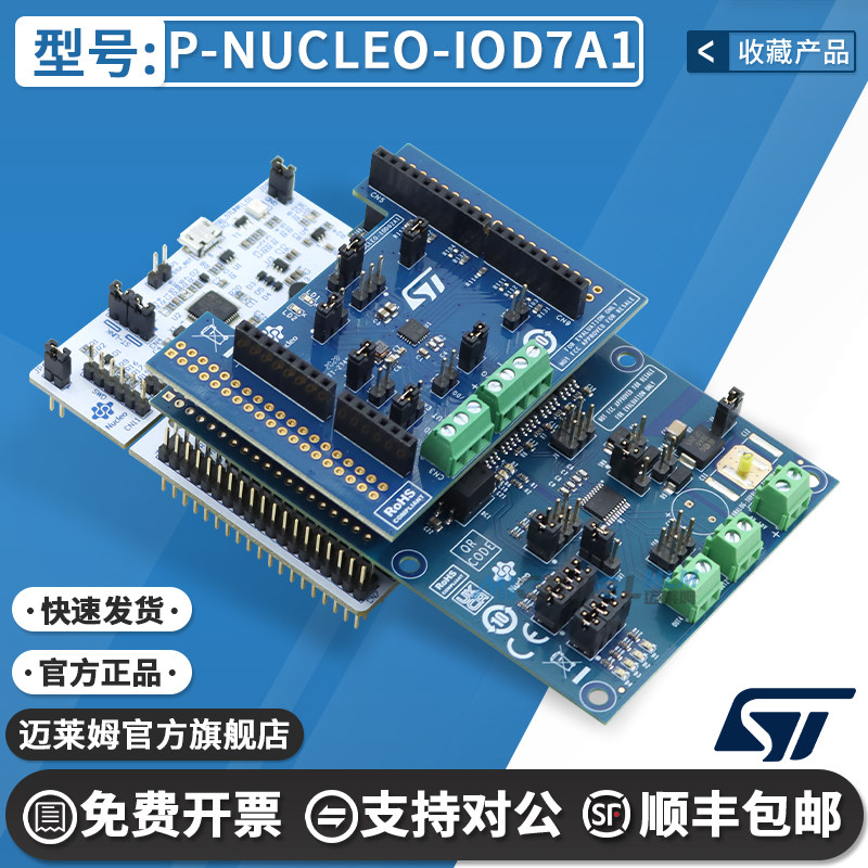 P-NUCLEO-IOD7A1 基于L6364Q IPS4260LM电源开关 STM32G071RB连接