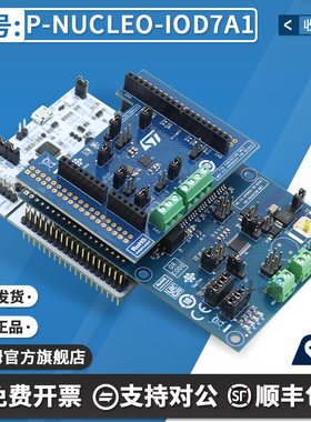 P-NUCLEO-IOD7A1 基于L6364Q IPS4260LM电源开关 STM32G071RB连接