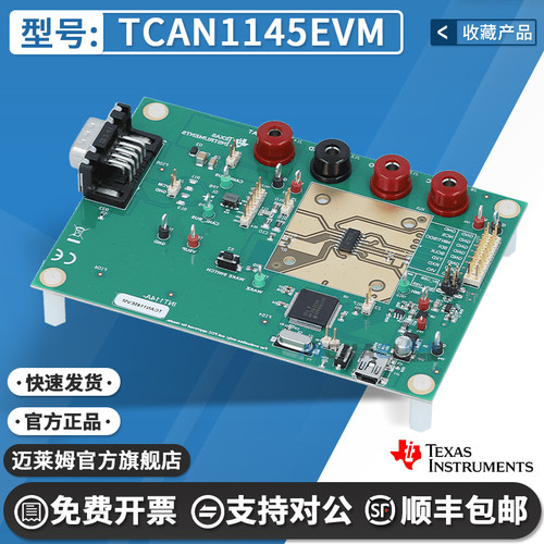 TITCAN1145EVM开发板
