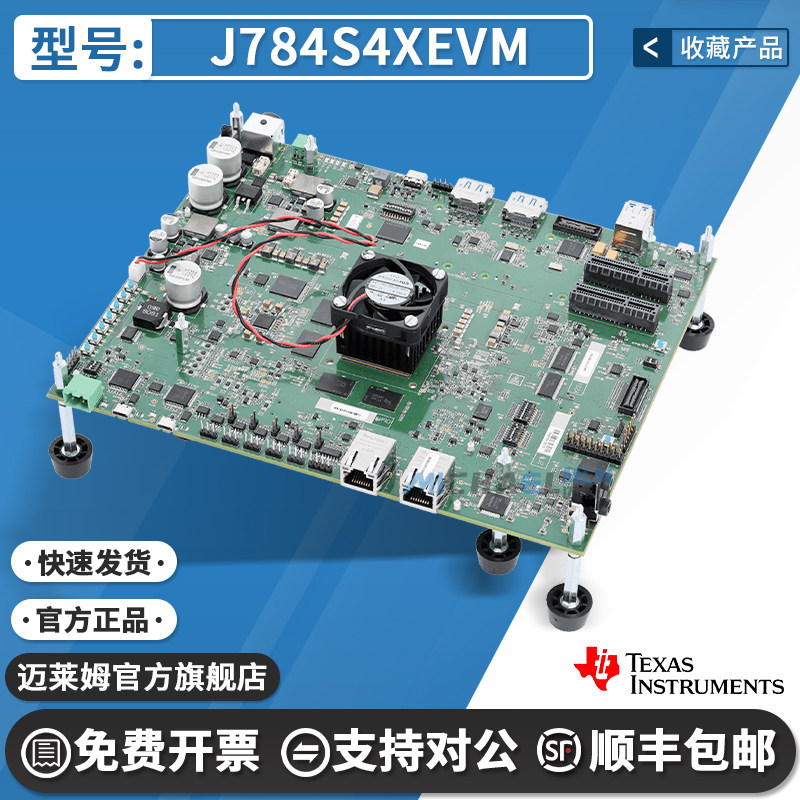 TIJ784S4XEVM开发板