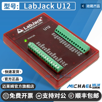LabJackU12原装进口数据采集器