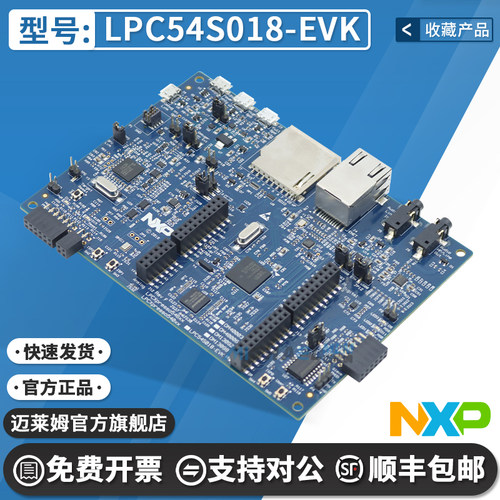 NXPLPC54S018-EVK开发板