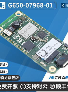 G650-07968-01 RT1176 微型 Coral 嵌入式开发板模块全新原装