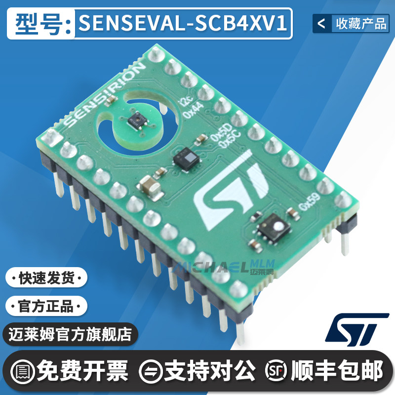 STSENSEVAL-SCB4XV1开发板套件