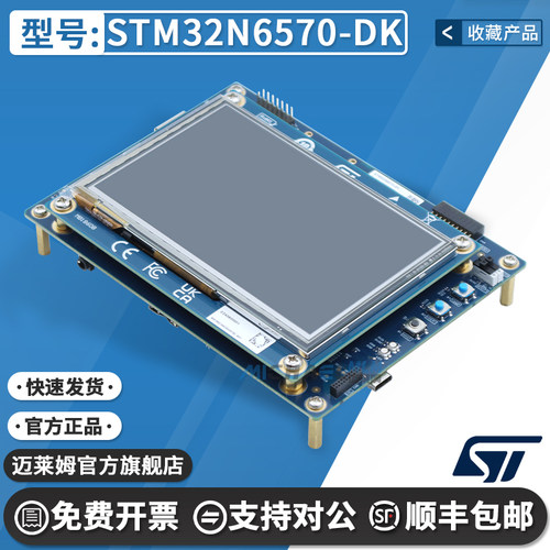 STSTM32N6570-DK开发板套件