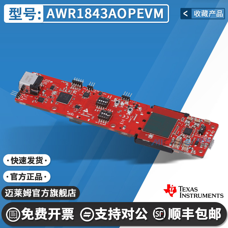 TIAWR1843AOPEVM开发板