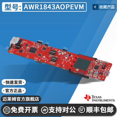 TIAWR1843AOPEVM开发板
