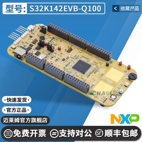 NXPS32K142EVB-Q100开发板