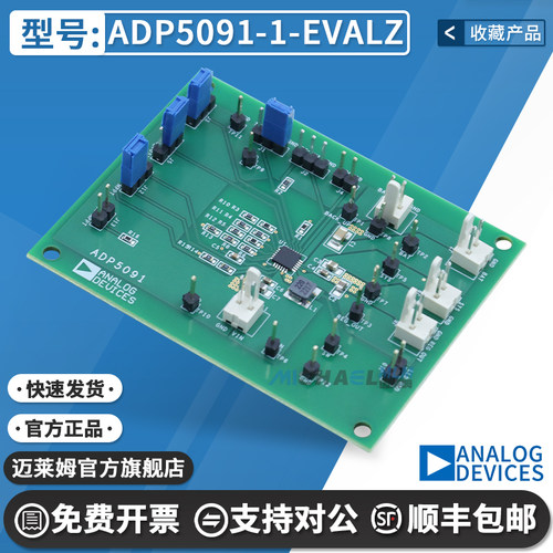 ADP5091-1-EVALZ原装进口开发板