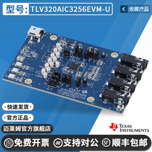 TITLV320AIC3256EVM-U开发板