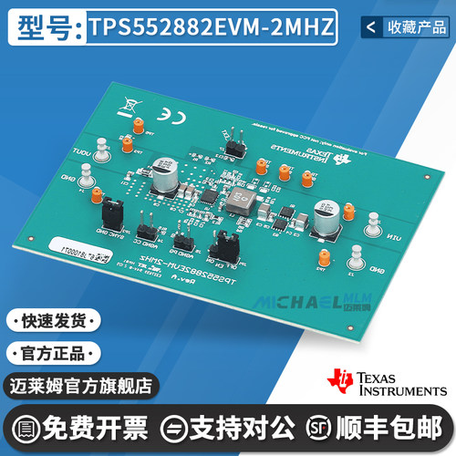 TITPS552882EVM-2MHZ开发板