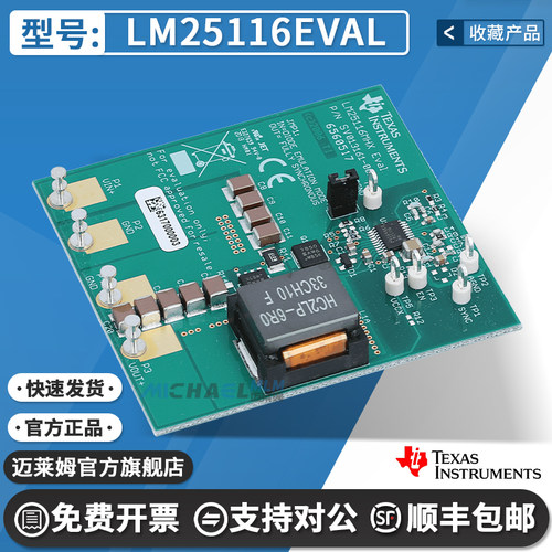 TILM25116EVAL开发板