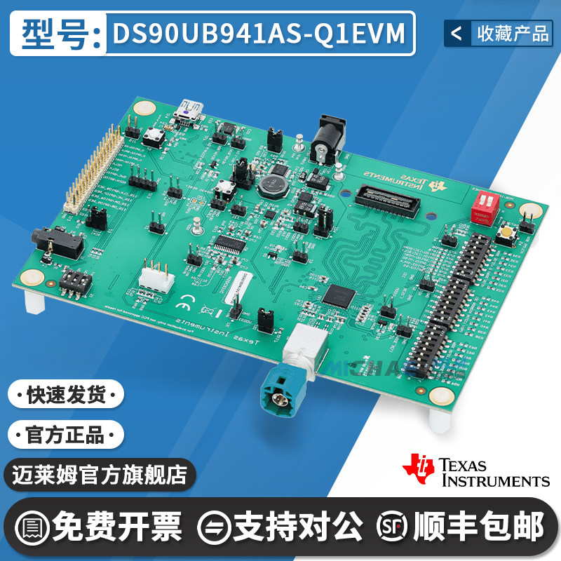 TIDS90UB941AS-Q1EVM开发板