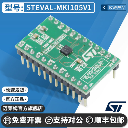 STSTEVAL-MKI105V1开发板
