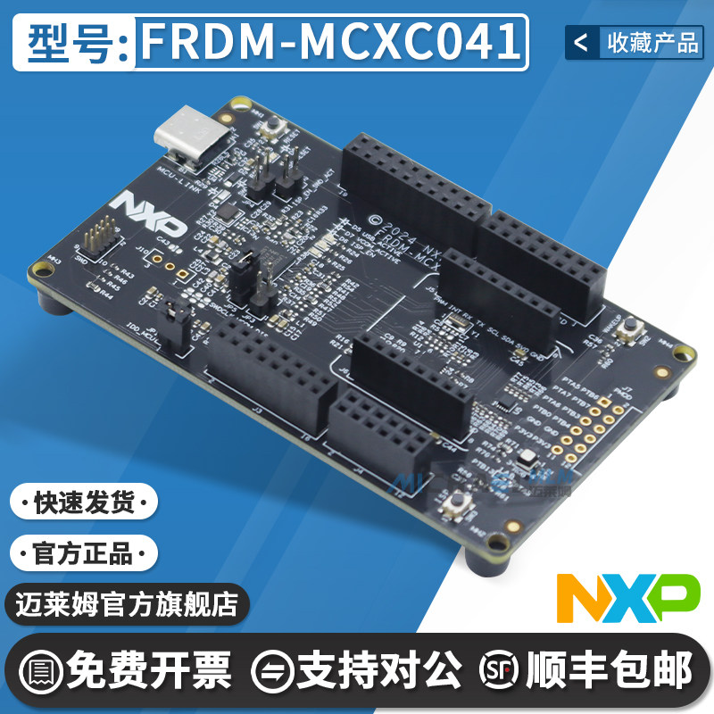 NXPFRDM-MCXC041开发板