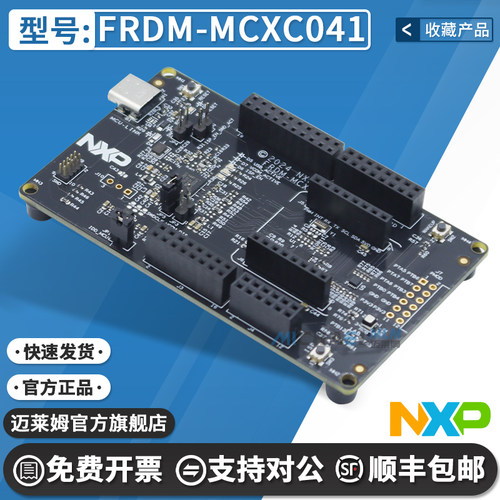 NXPFRDM-MCXC041开发板