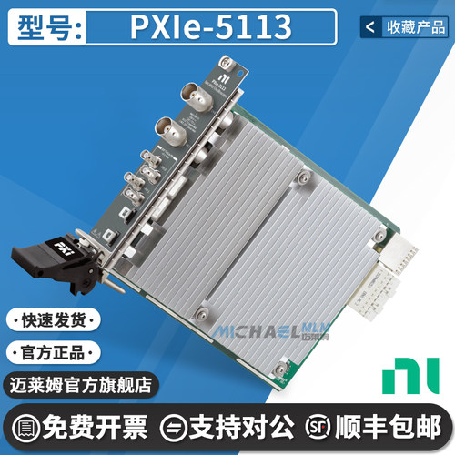 NIPXIe-5113原装数据采集器